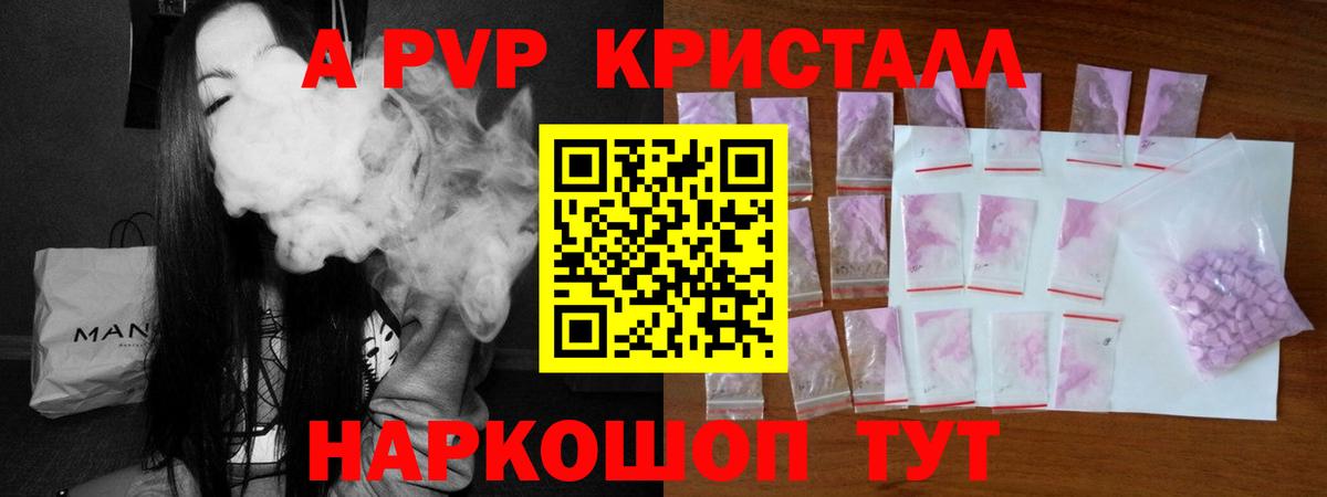 Alpha PVP СК  Вход с VPN  A-PVP кристаллы  Alpha PVP  Семёнов 
