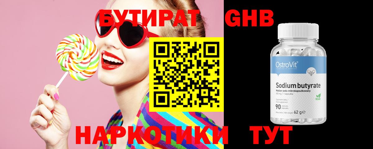 Семёнов  Бутират оксибутират  Бутират  Вход с VPN 