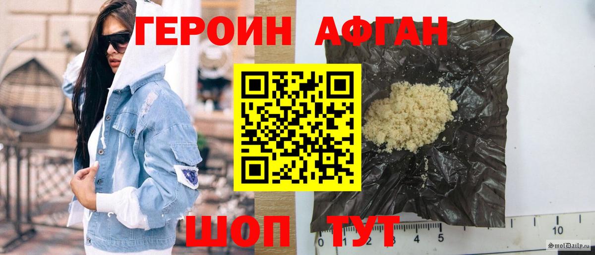 Героин хмурый Семёнов