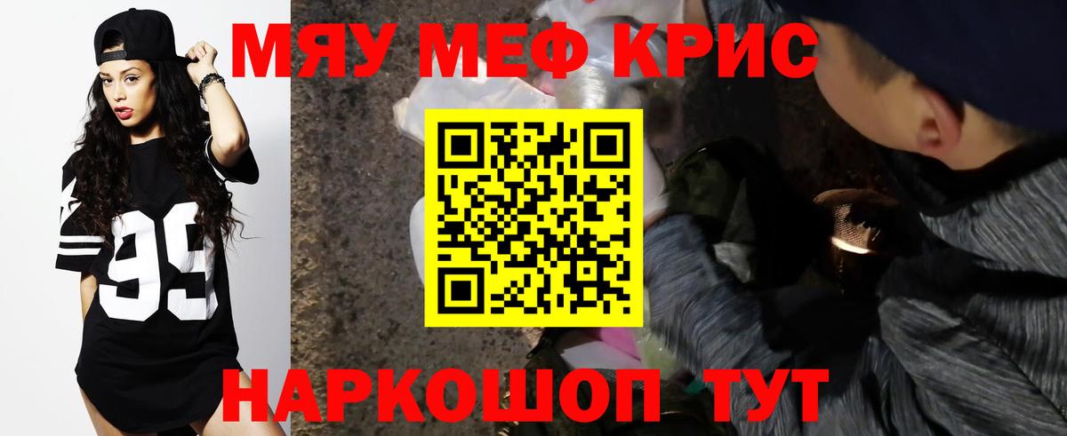 МЯУ-МЯУ  Вход с VPN  Мефедрон  Семёнов  МЯУ-МЯУ мяу мяу  Мефедрон кристаллы 