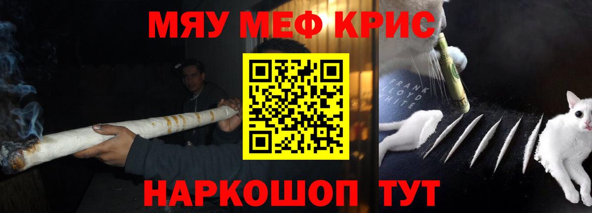 Меф мяу мяу  Семёнов