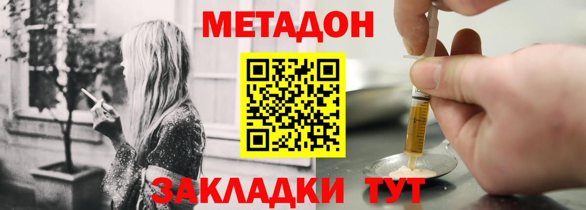 МЕТАДОН VHQ  это наркотические препараты  Семёнов  МЕТАДОН methadone  Вход с VPN 
