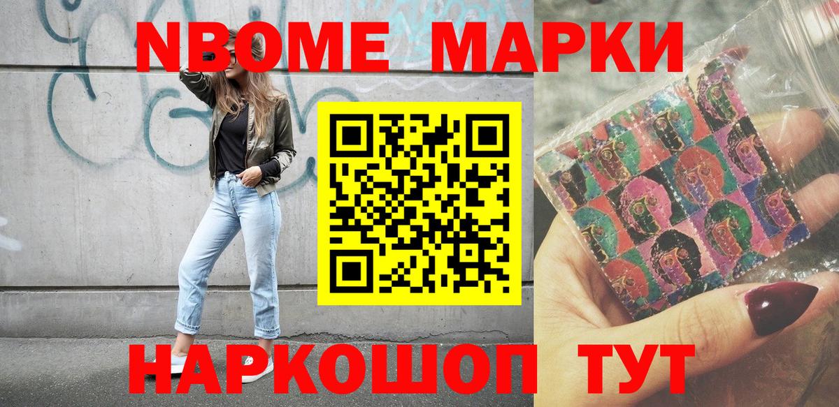 Марки N-bome 1,8мг  Вход с VPN  Семёнов 