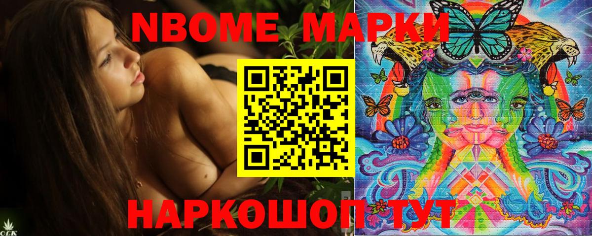 Марки 25I-NBOMe 1500мкг Семёнов